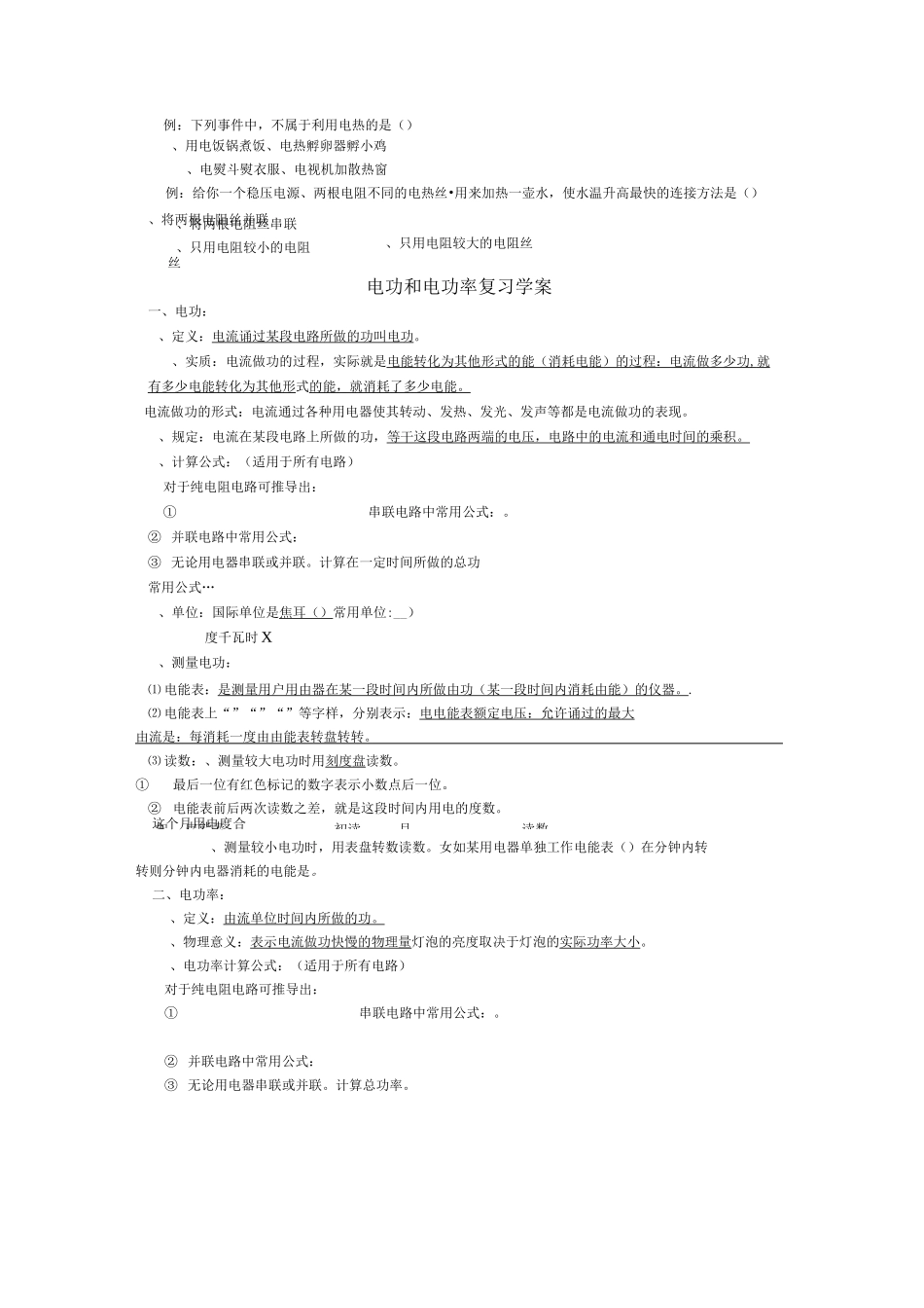 电功电功率专题复习_第3页