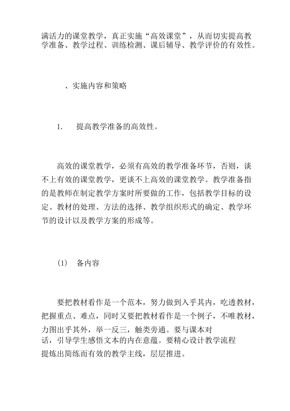 高效课堂实施方案_第2页