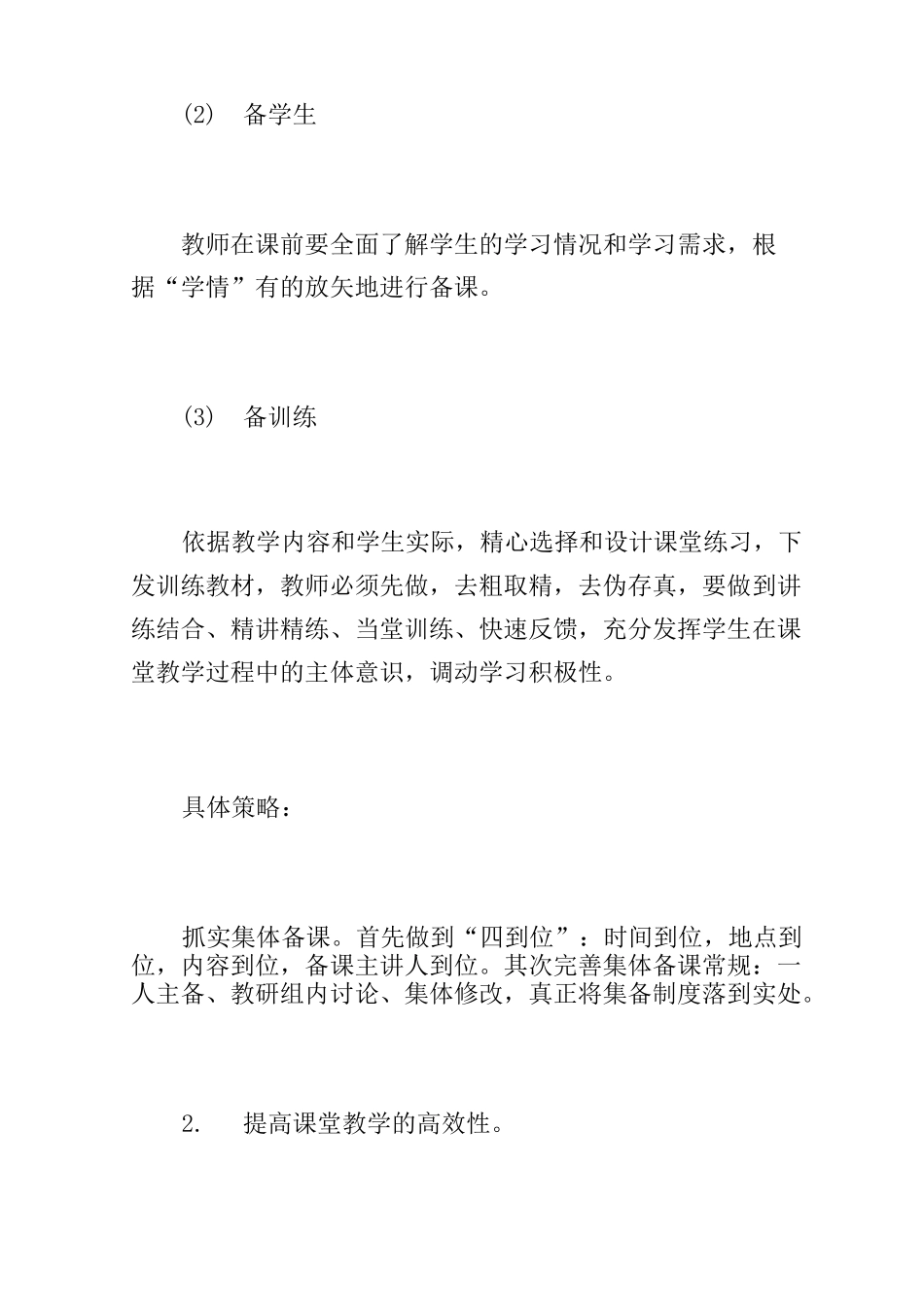 高效课堂实施方案_第3页