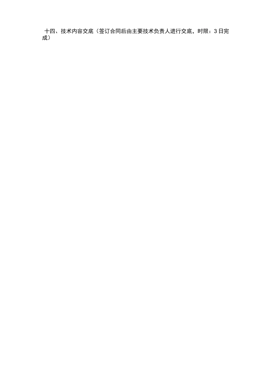 装修公司项目管理全流程_第3页