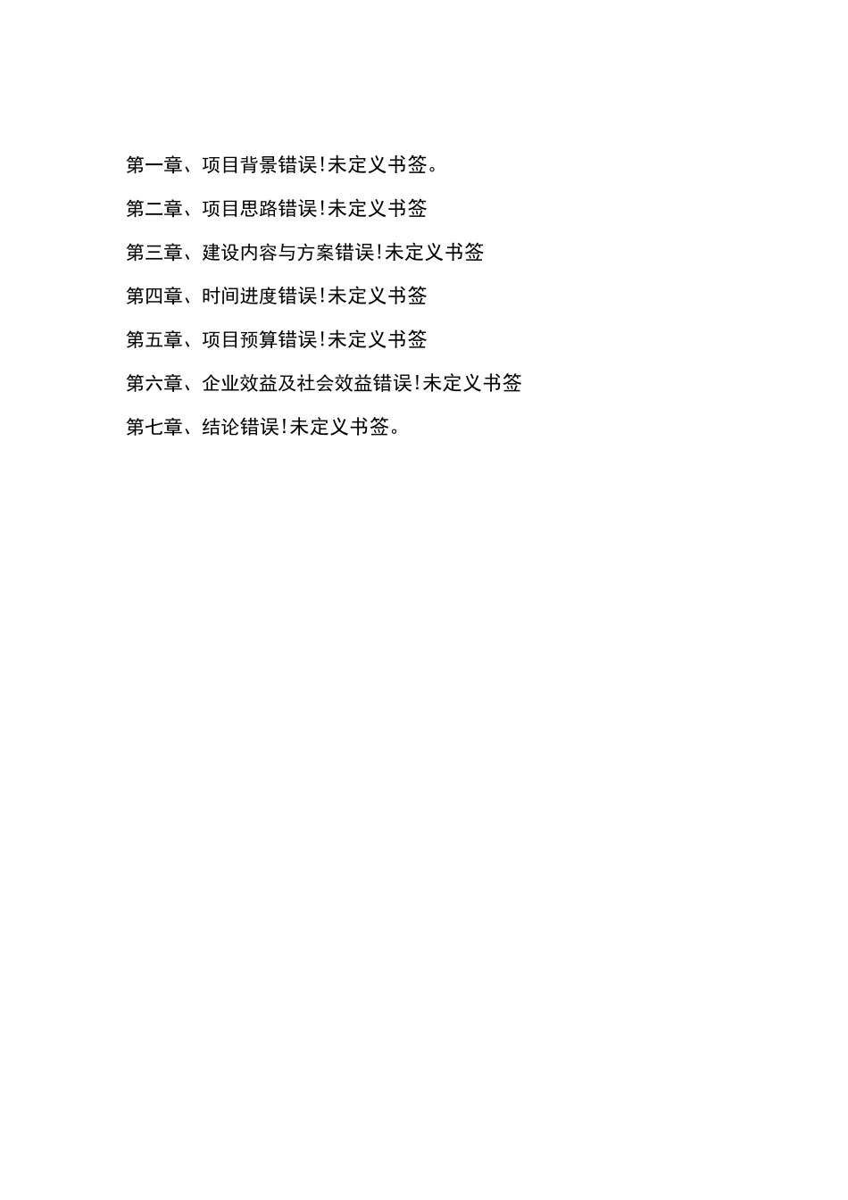 生产企业大数据平台建设项目建议书_第2页