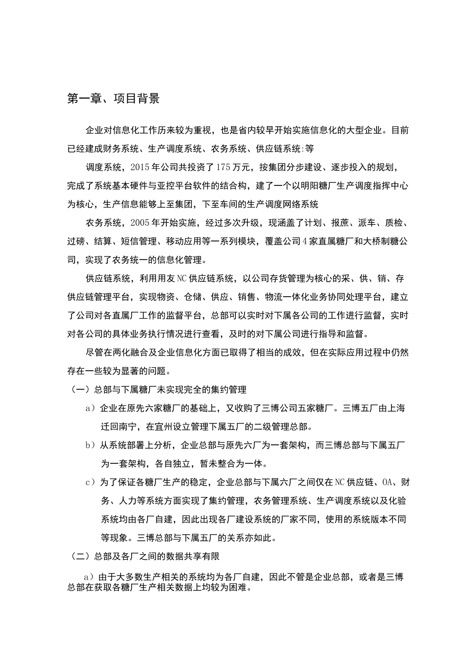 生产企业大数据平台建设项目建议书_第3页