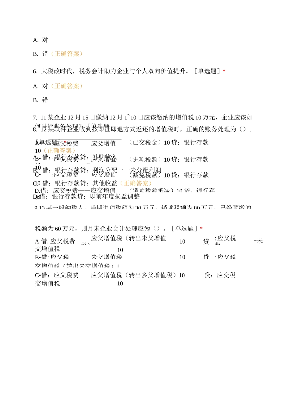 税务会计测试题_第3页