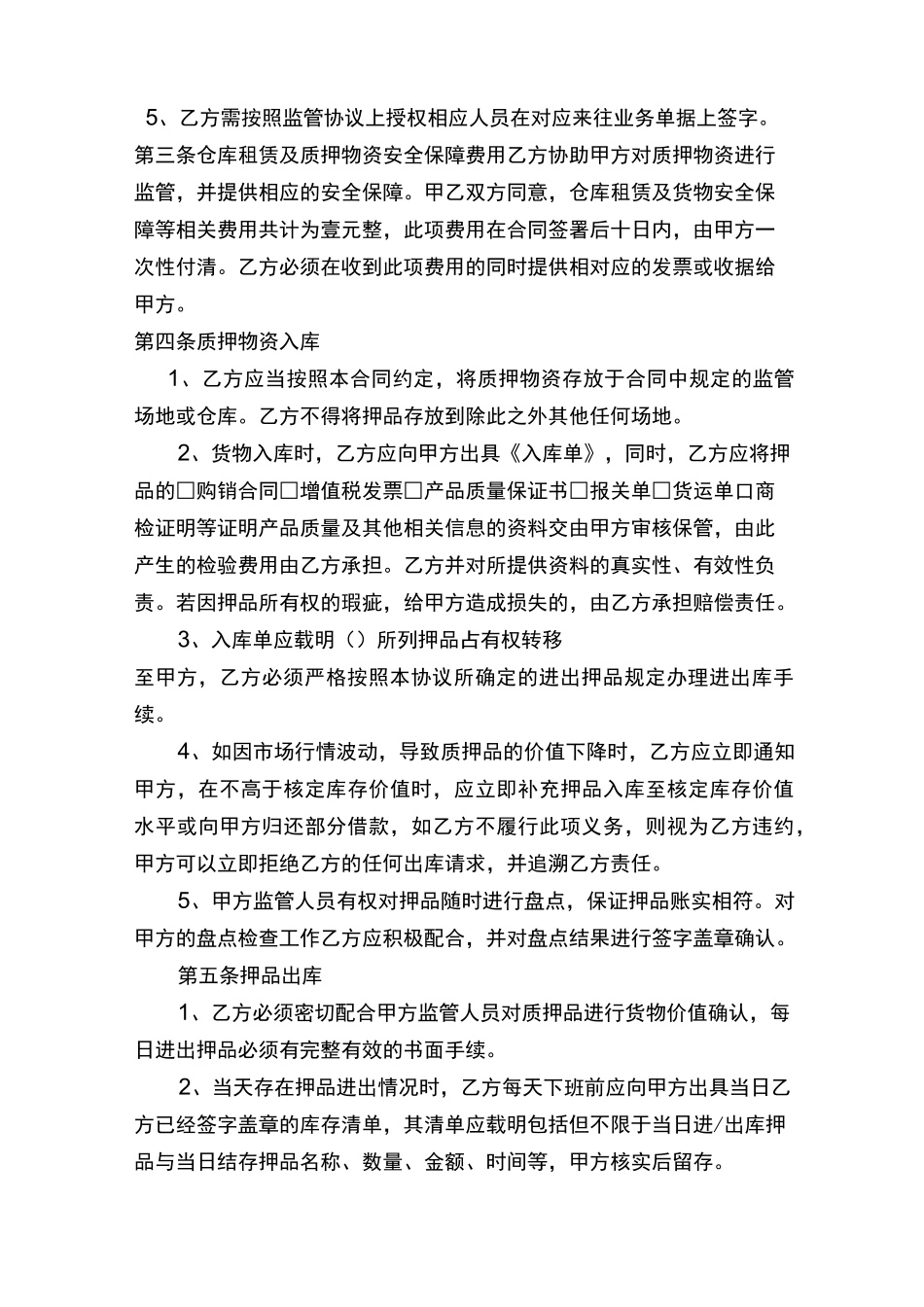 仓库租赁协议_第2页