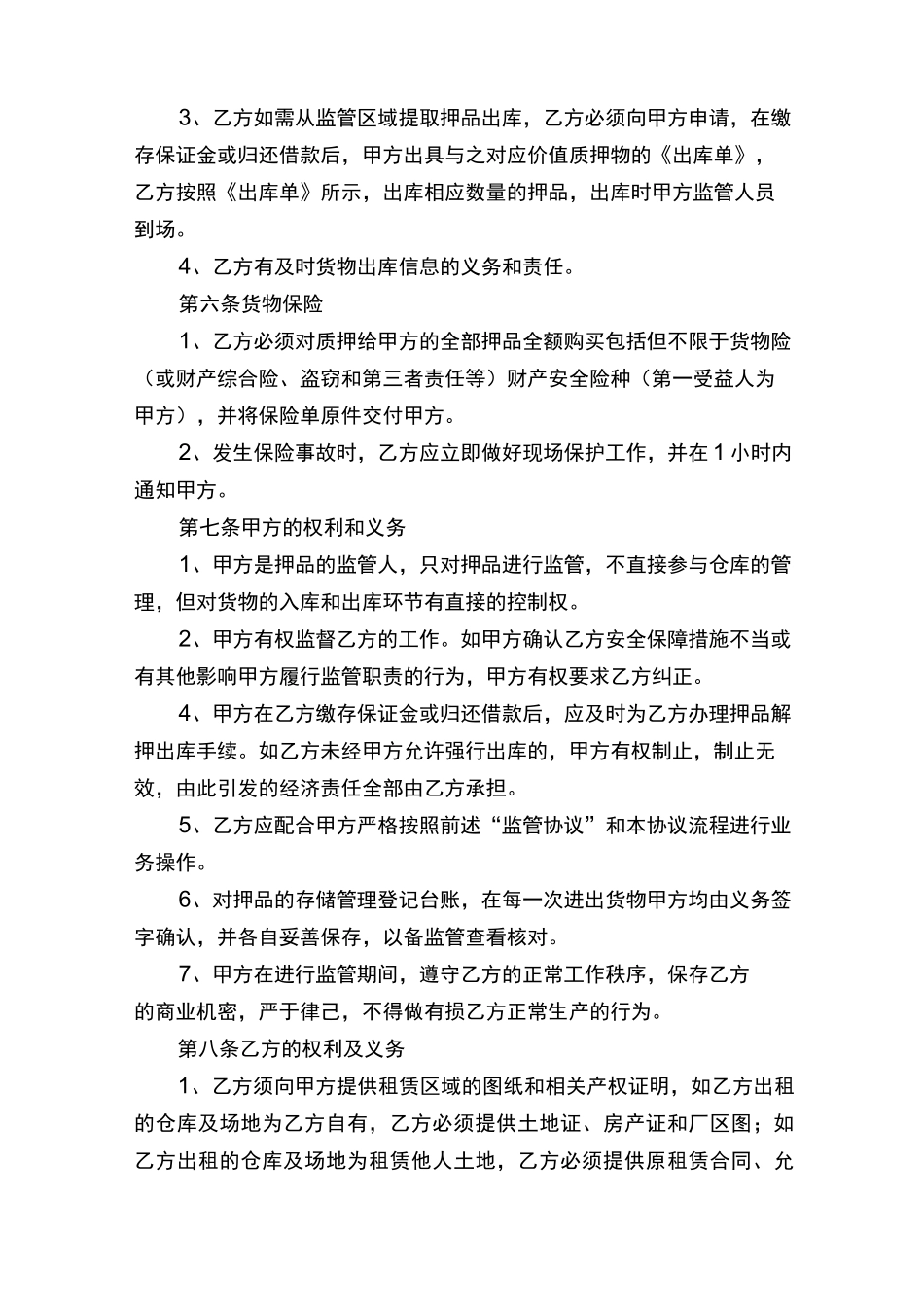 仓库租赁协议_第3页