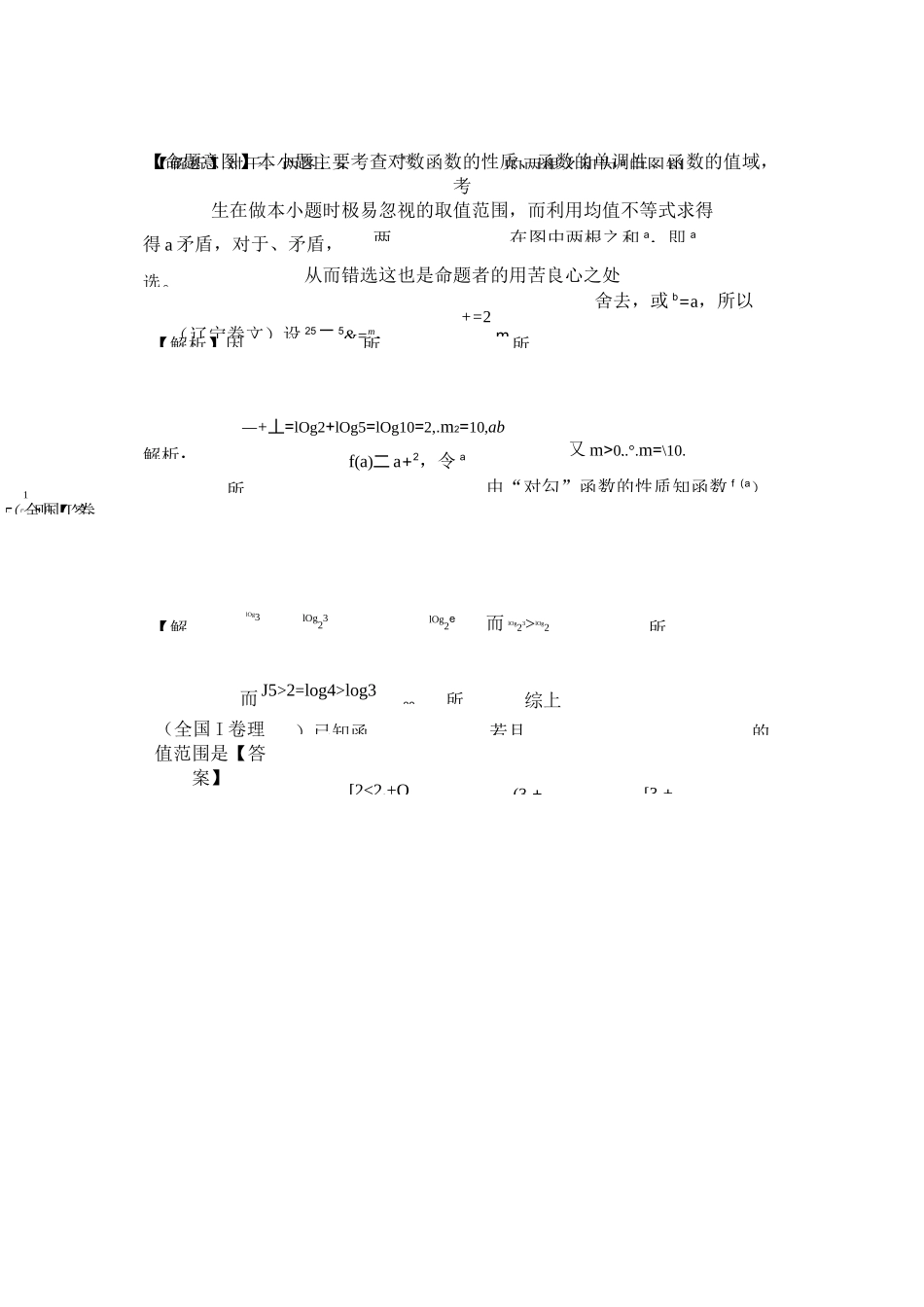 高考指数函数与对数函数专题复习_第2页