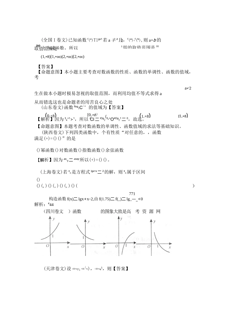高考指数函数与对数函数专题复习_第3页