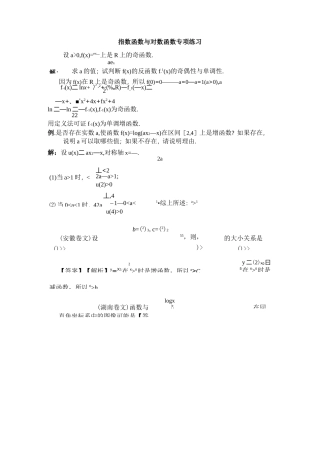 高考指数函数与对数函数专题复习