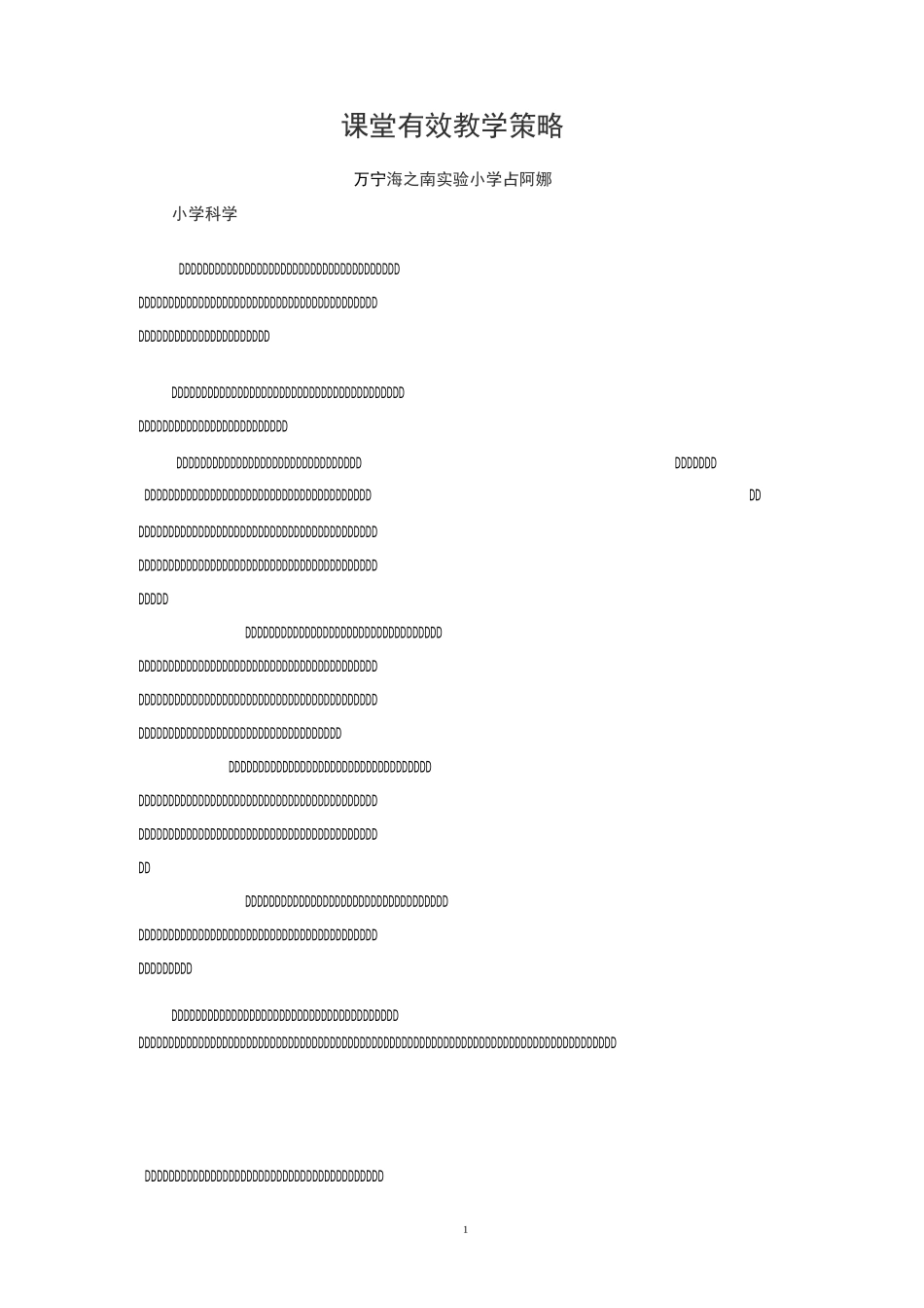课堂有效教学策略._第1页