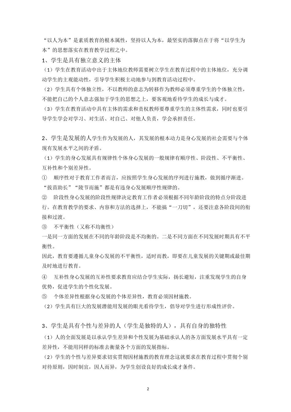 《综合素质》 重要知识点整理_第2页