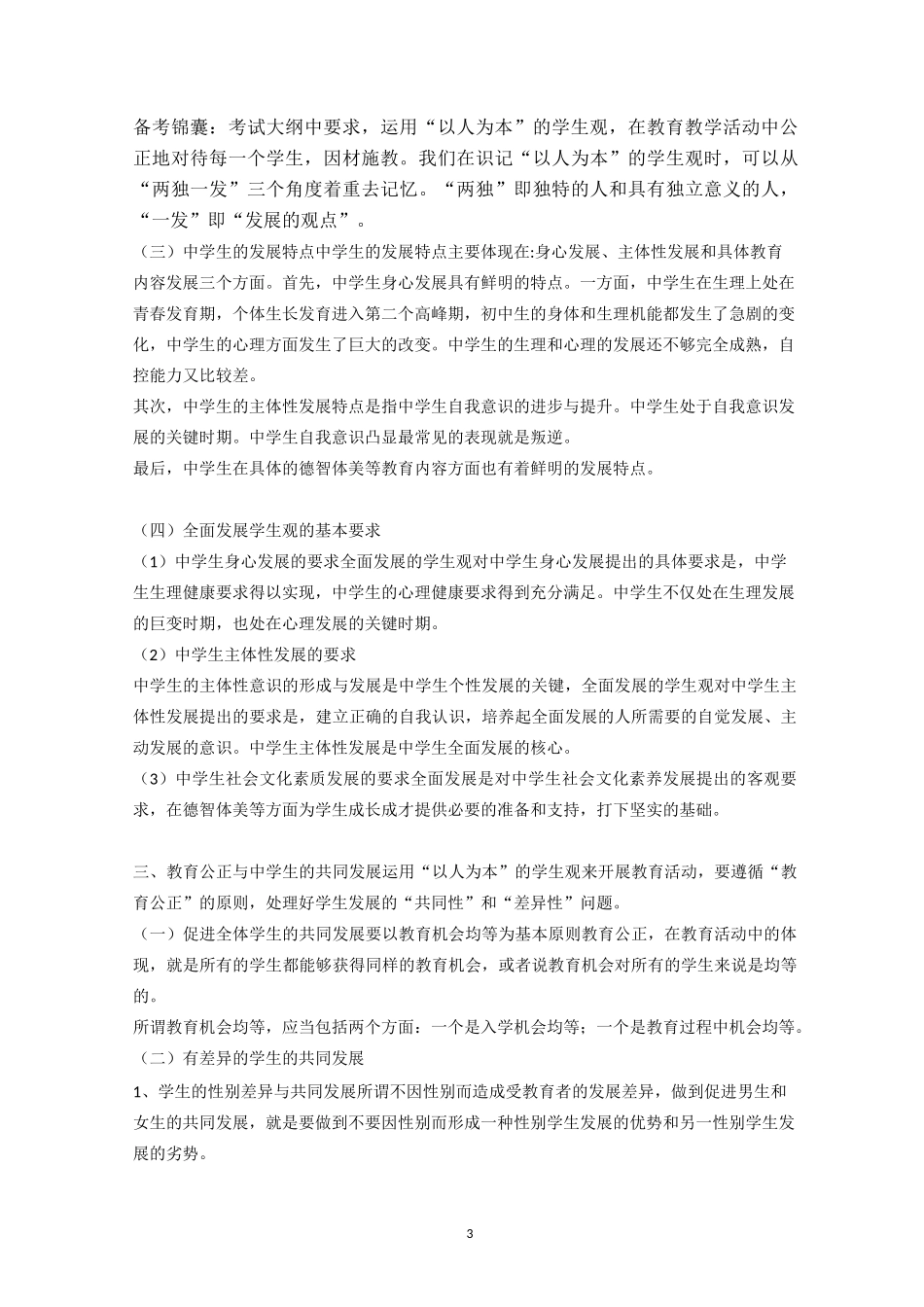 《综合素质》 重要知识点整理_第3页
