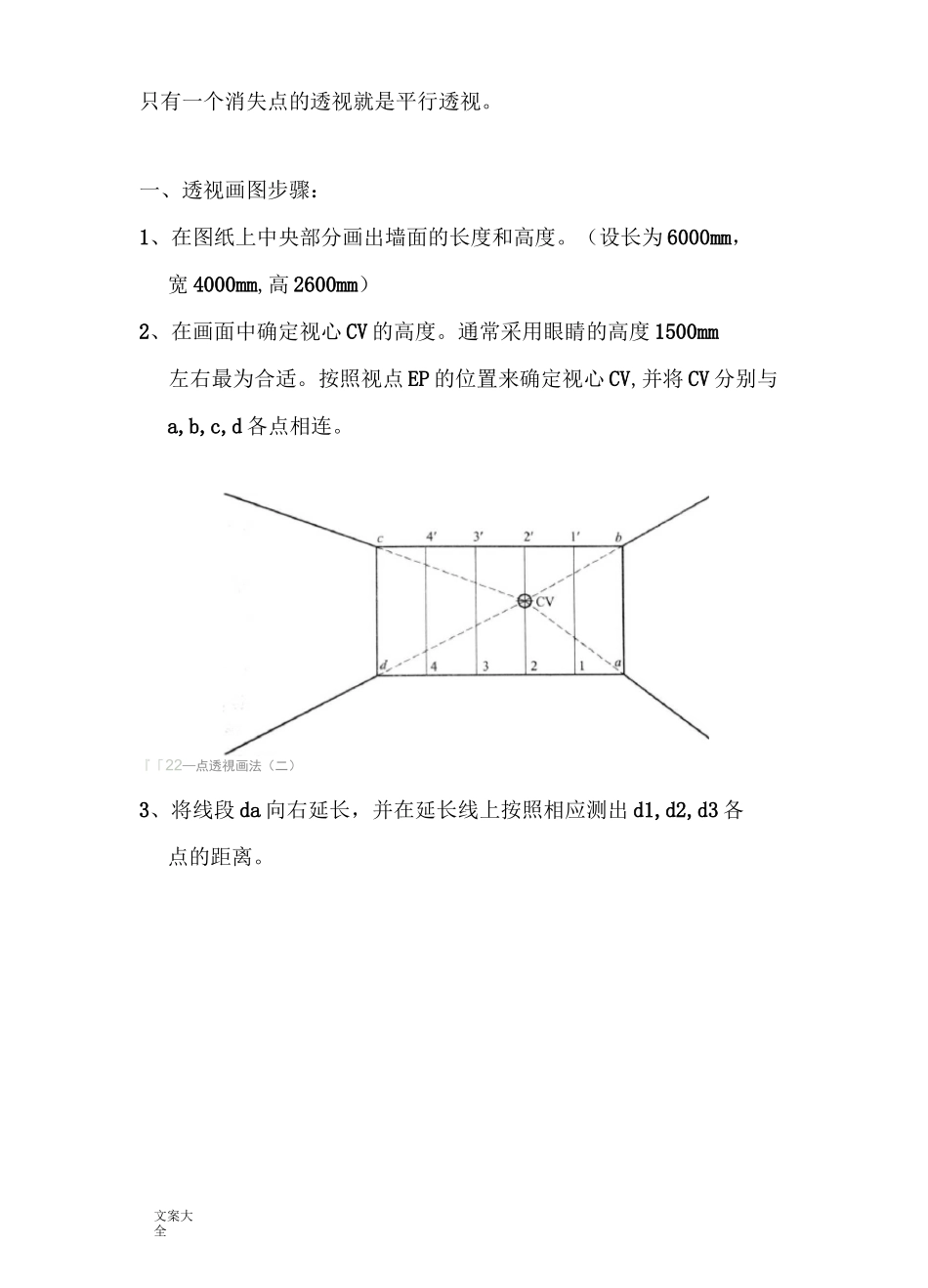 室内设计透视图中一点透视画法_第2页