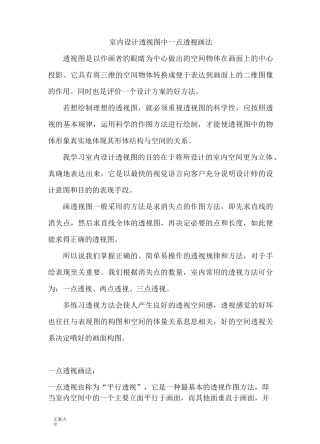 室内设计透视图中一点透视画法