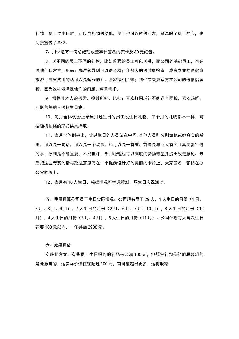 给员工过生日策划方案_第2页