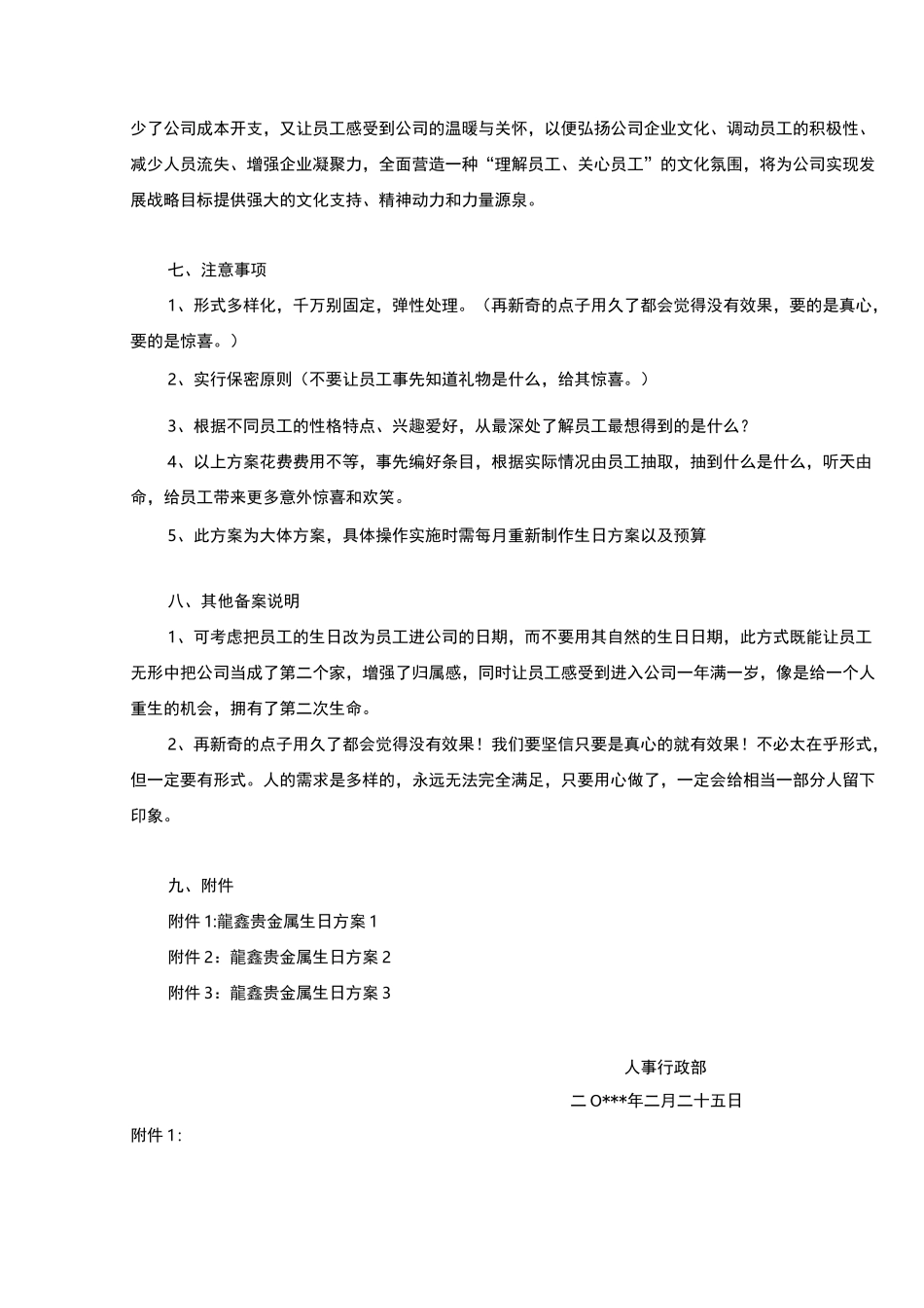 给员工过生日策划方案_第3页