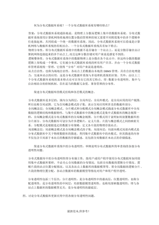 分布式数据库系统复习题