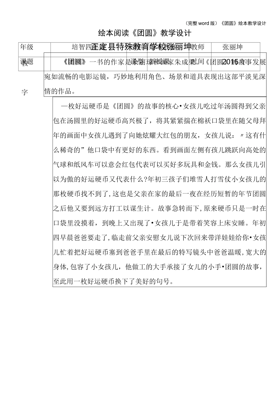 (完整word版)《团圆》绘本教学设计_第1页