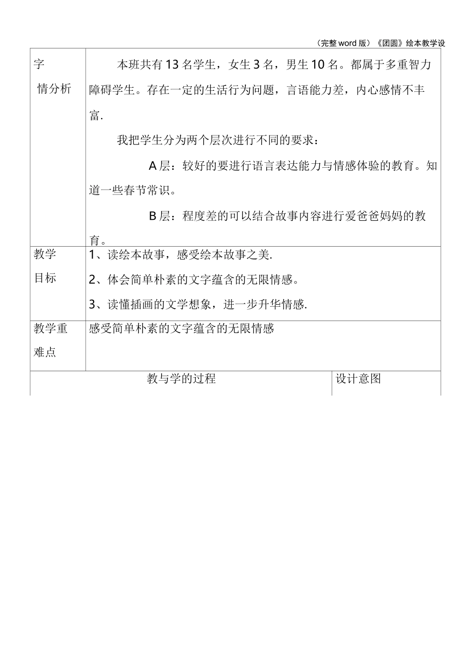 (完整word版)《团圆》绘本教学设计_第2页