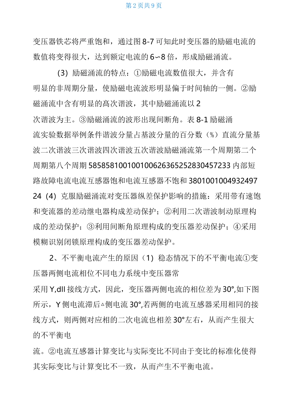 差动保护的工作原理_第2页