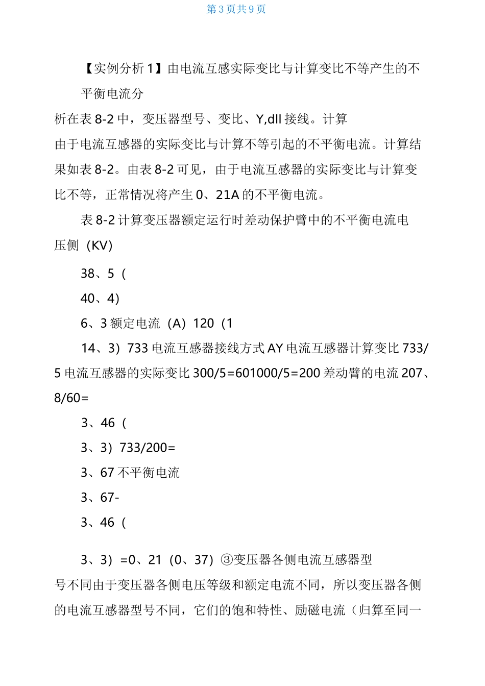 差动保护的工作原理_第3页