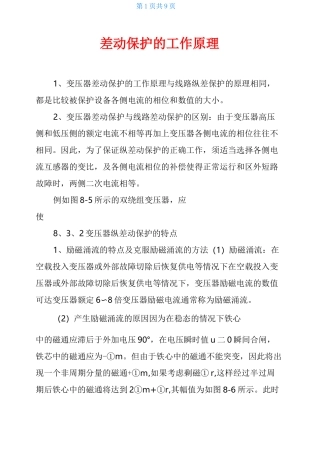差动保护的工作原理