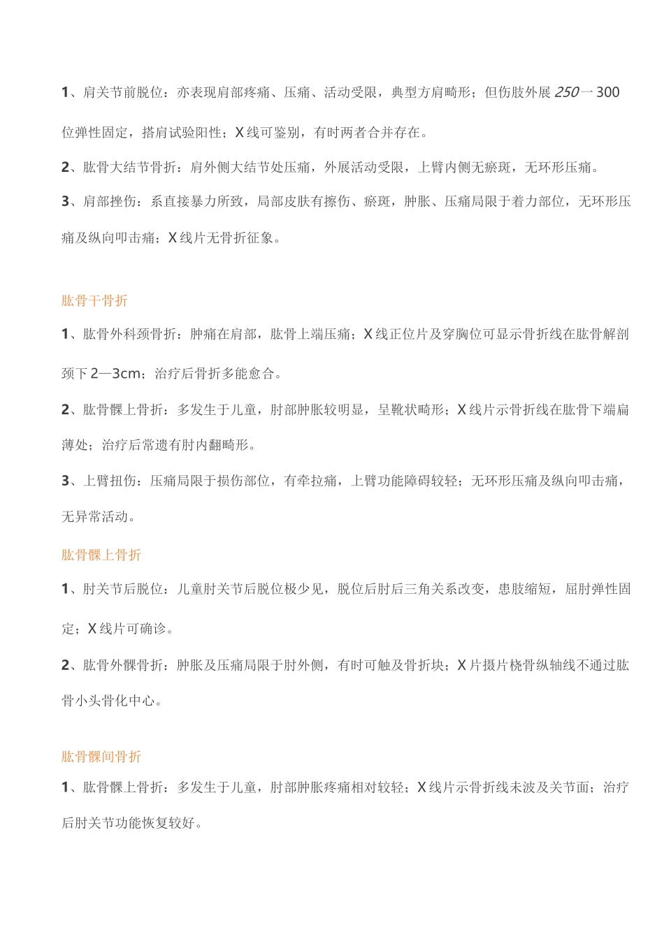 常用骨科鉴别诊断模板_第2页