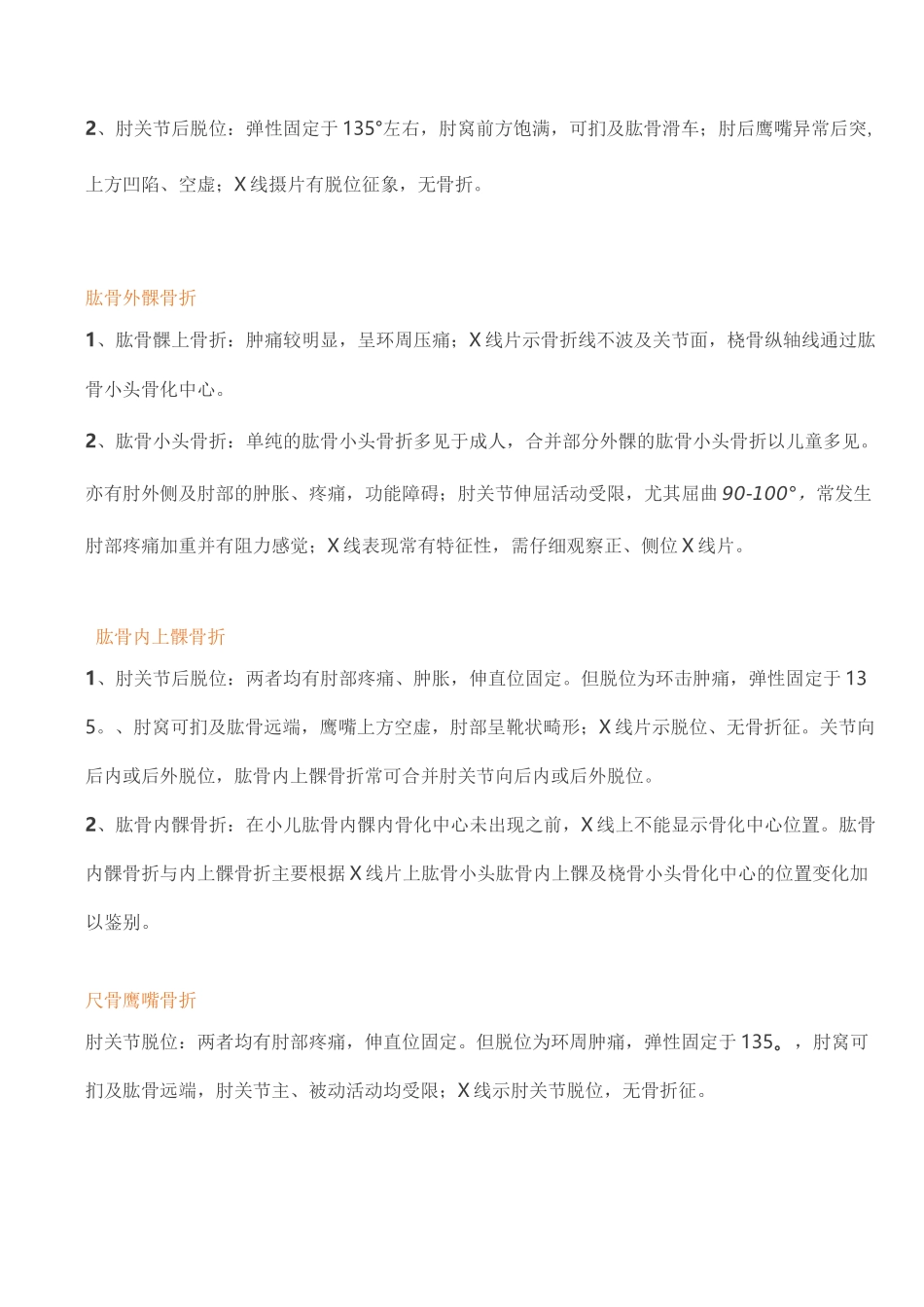 常用骨科鉴别诊断模板_第3页