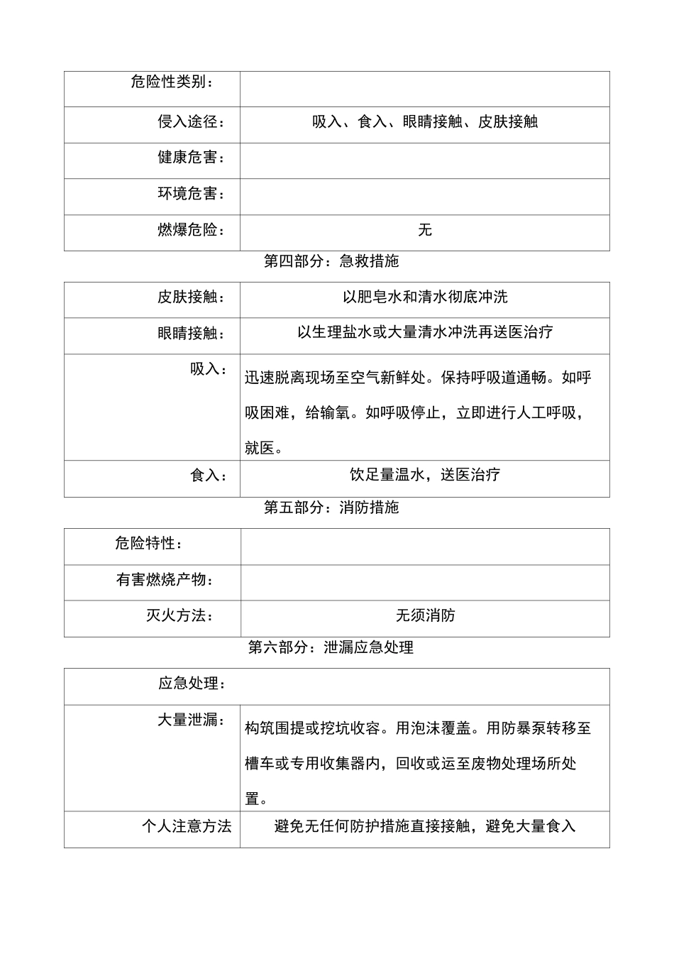 白乳胶MSDS_第2页