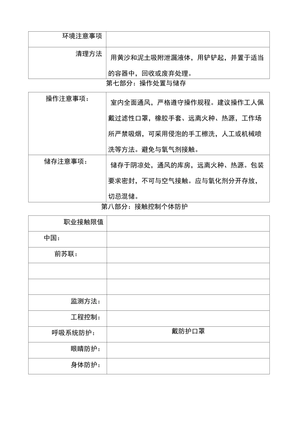 白乳胶MSDS_第3页