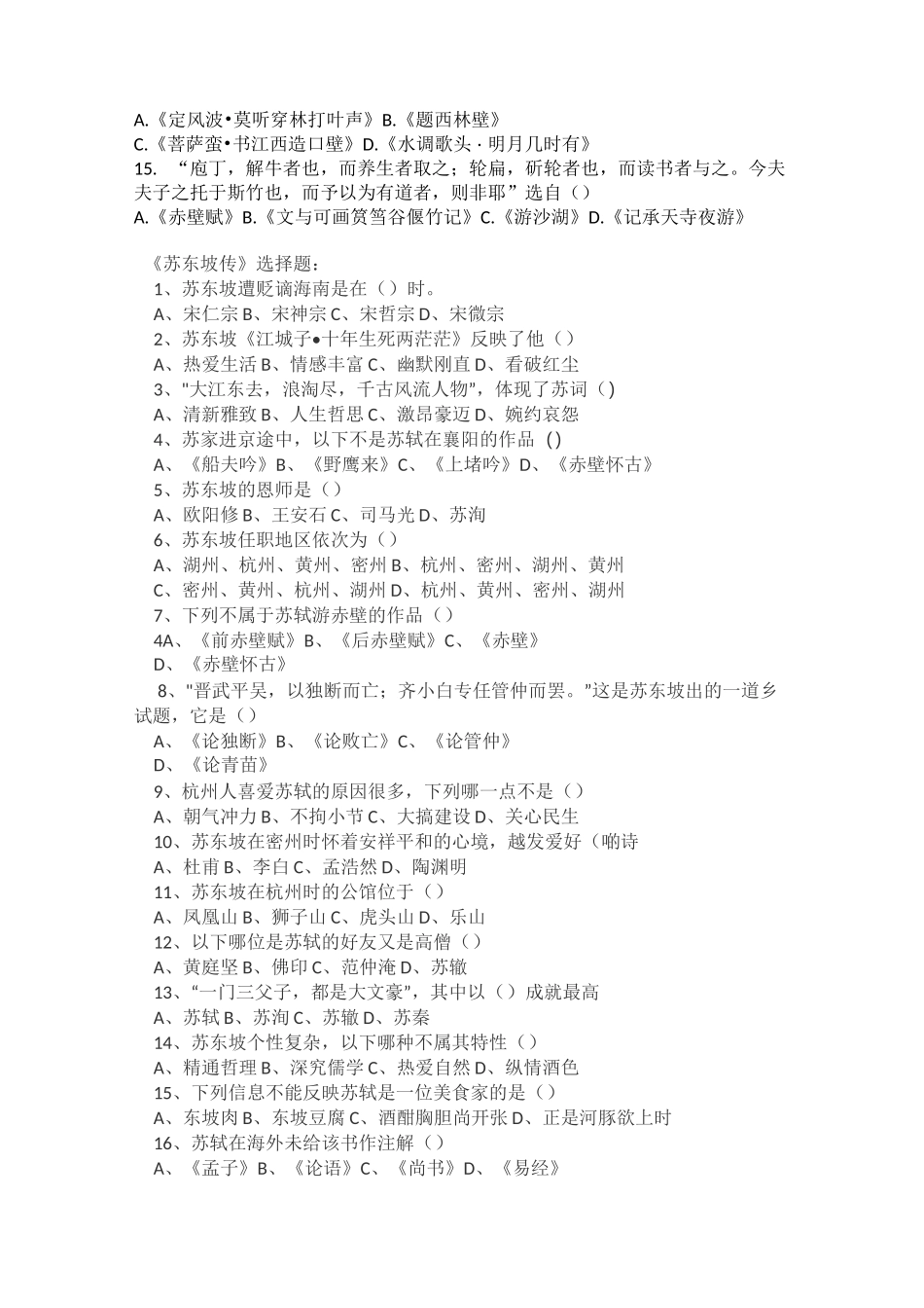 苏东坡传题目_第2页