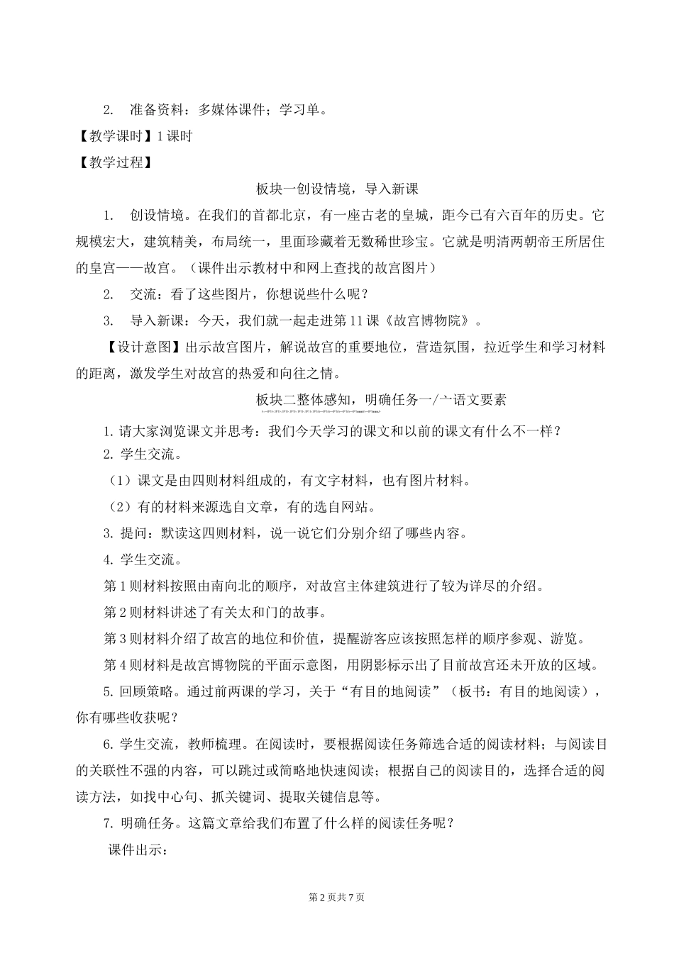 小学六年级上册语文12《故宫博物院》优质课教案_第2页