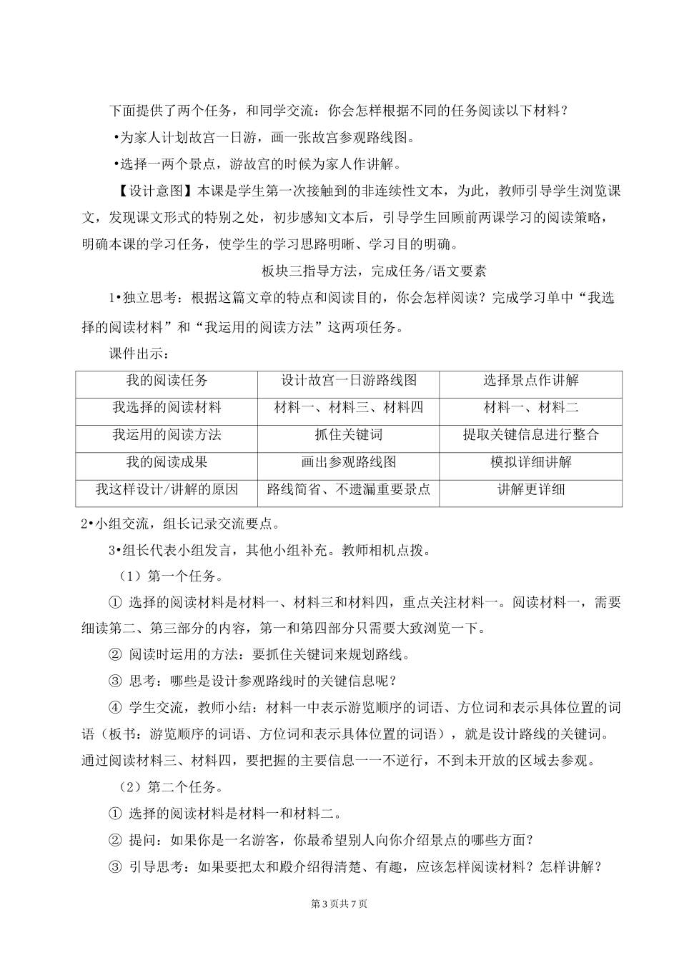 小学六年级上册语文12《故宫博物院》优质课教案_第3页