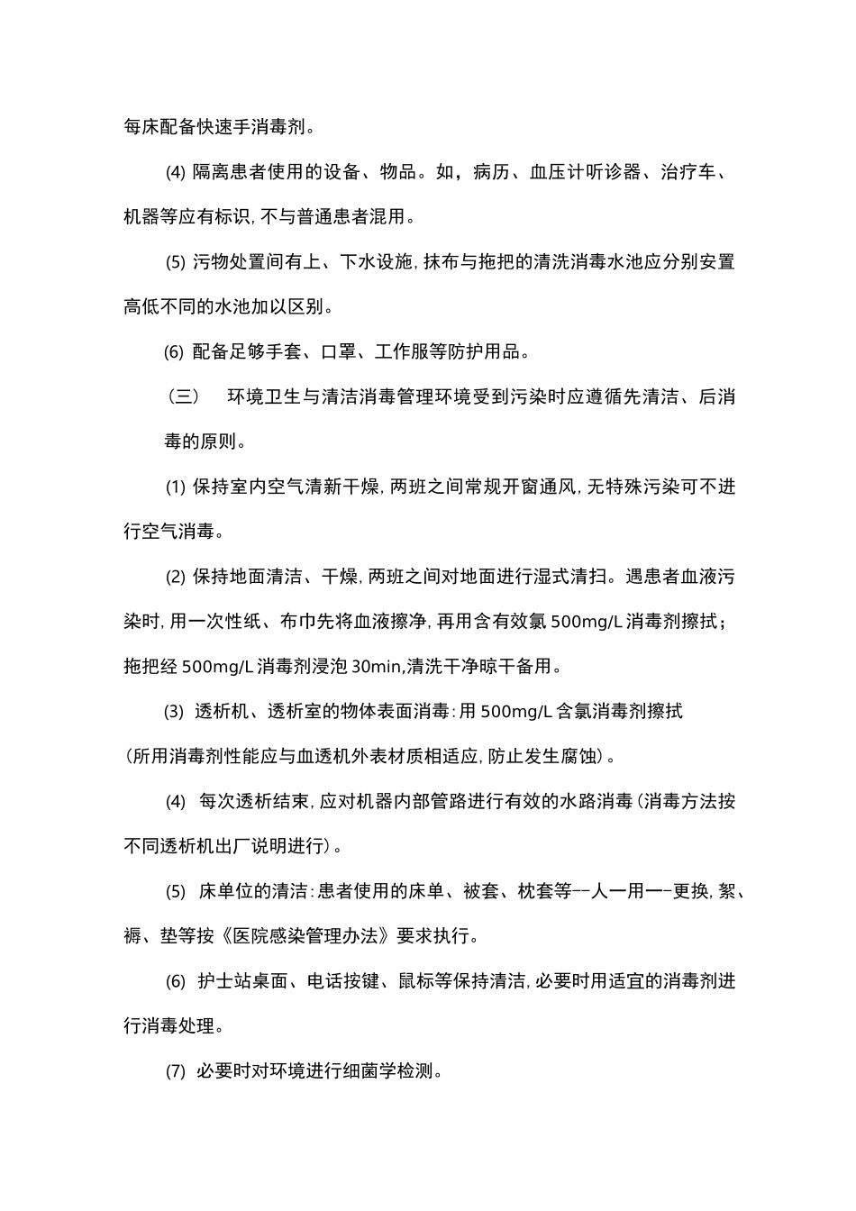 血液透析室医院感染预防与控制_第2页