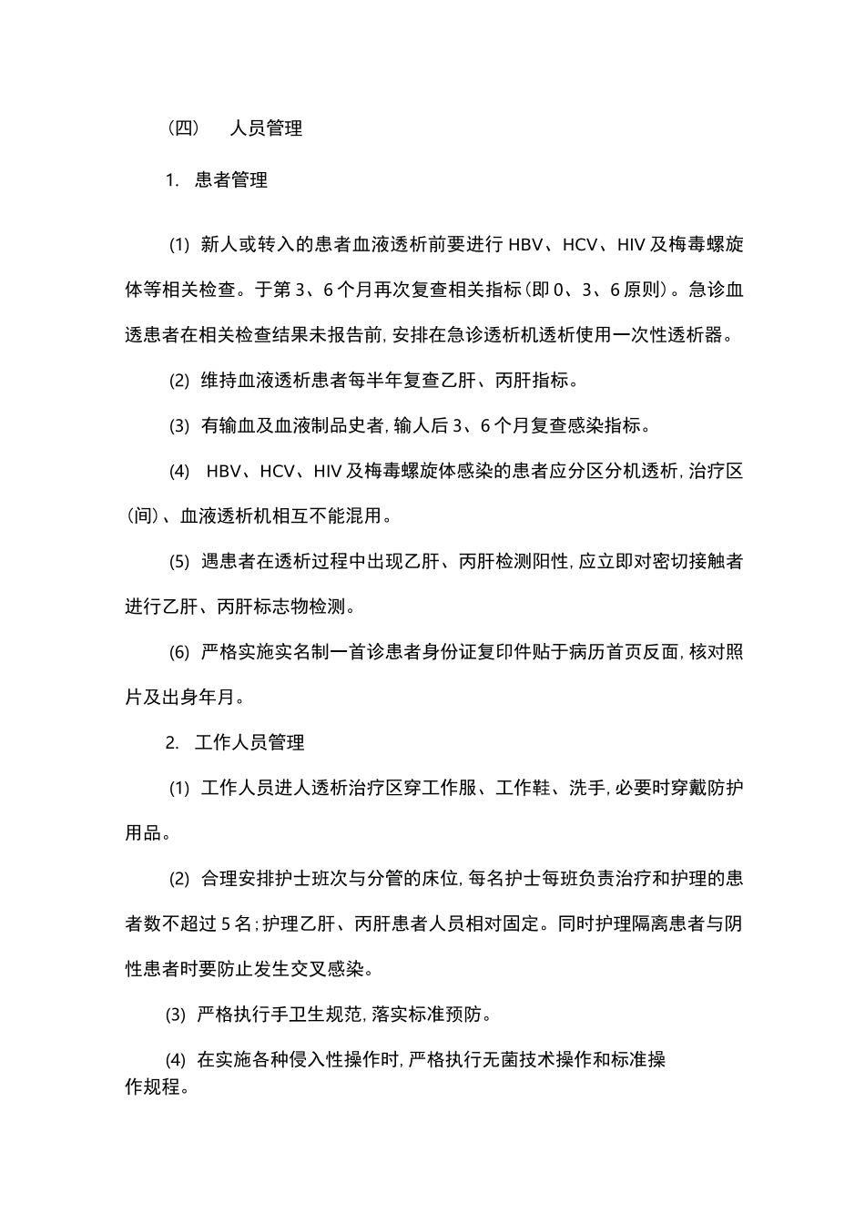 血液透析室医院感染预防与控制_第3页