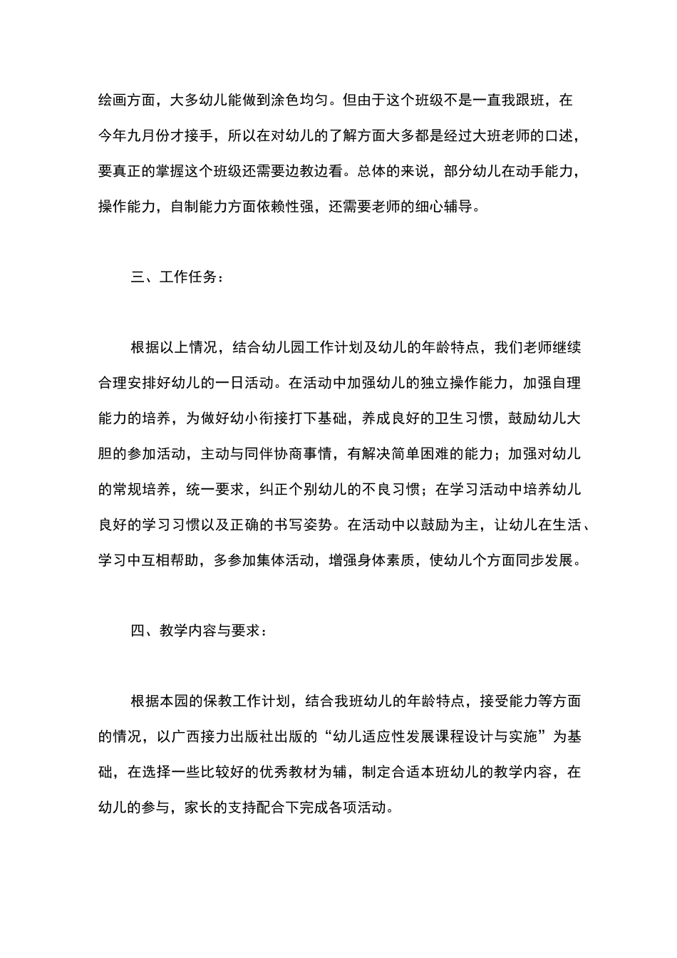 2020年学前班工作计划_第2页
