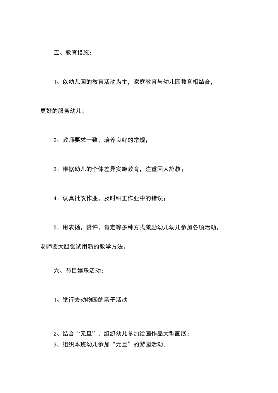 2020年学前班工作计划_第3页