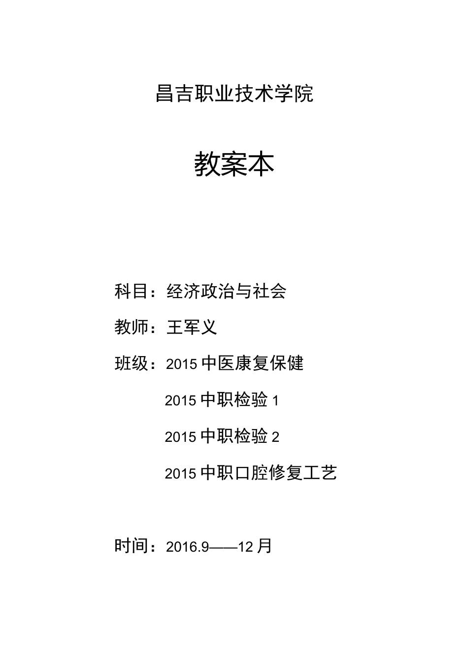 经济政治与社会教案_第1页