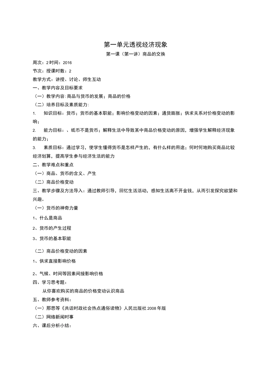 经济政治与社会教案_第2页