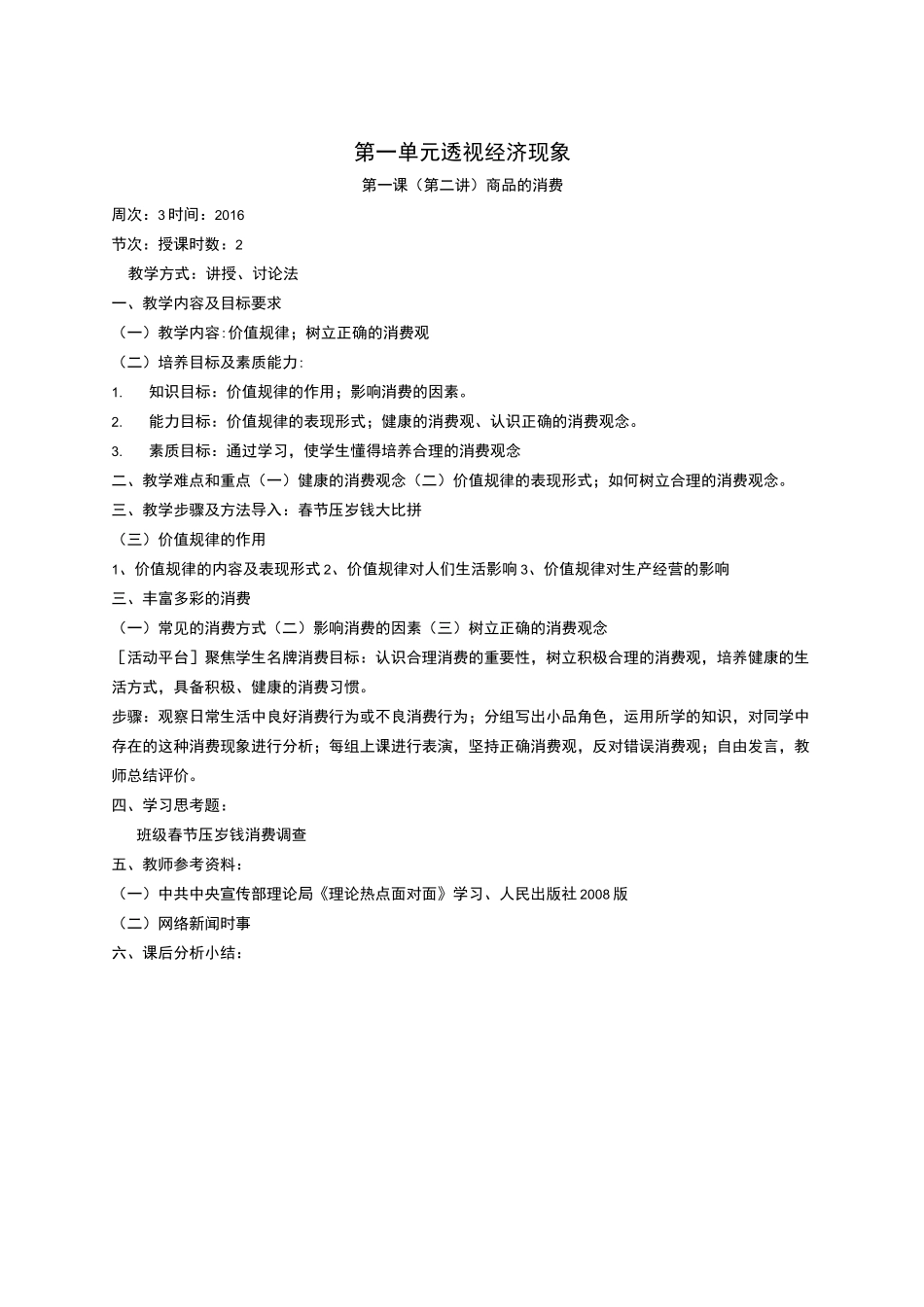 经济政治与社会教案_第3页