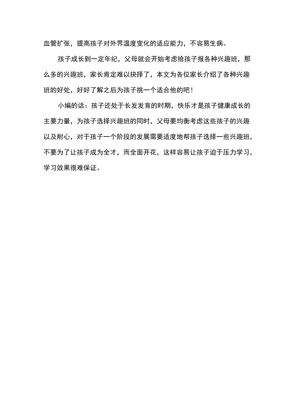 如何选择兴趣班_第3页