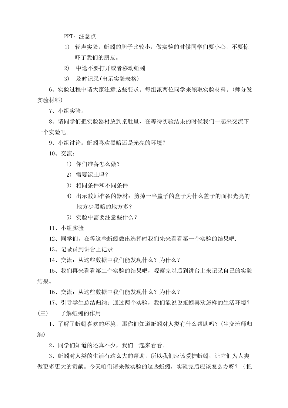 蚯蚓的选择教案_第2页