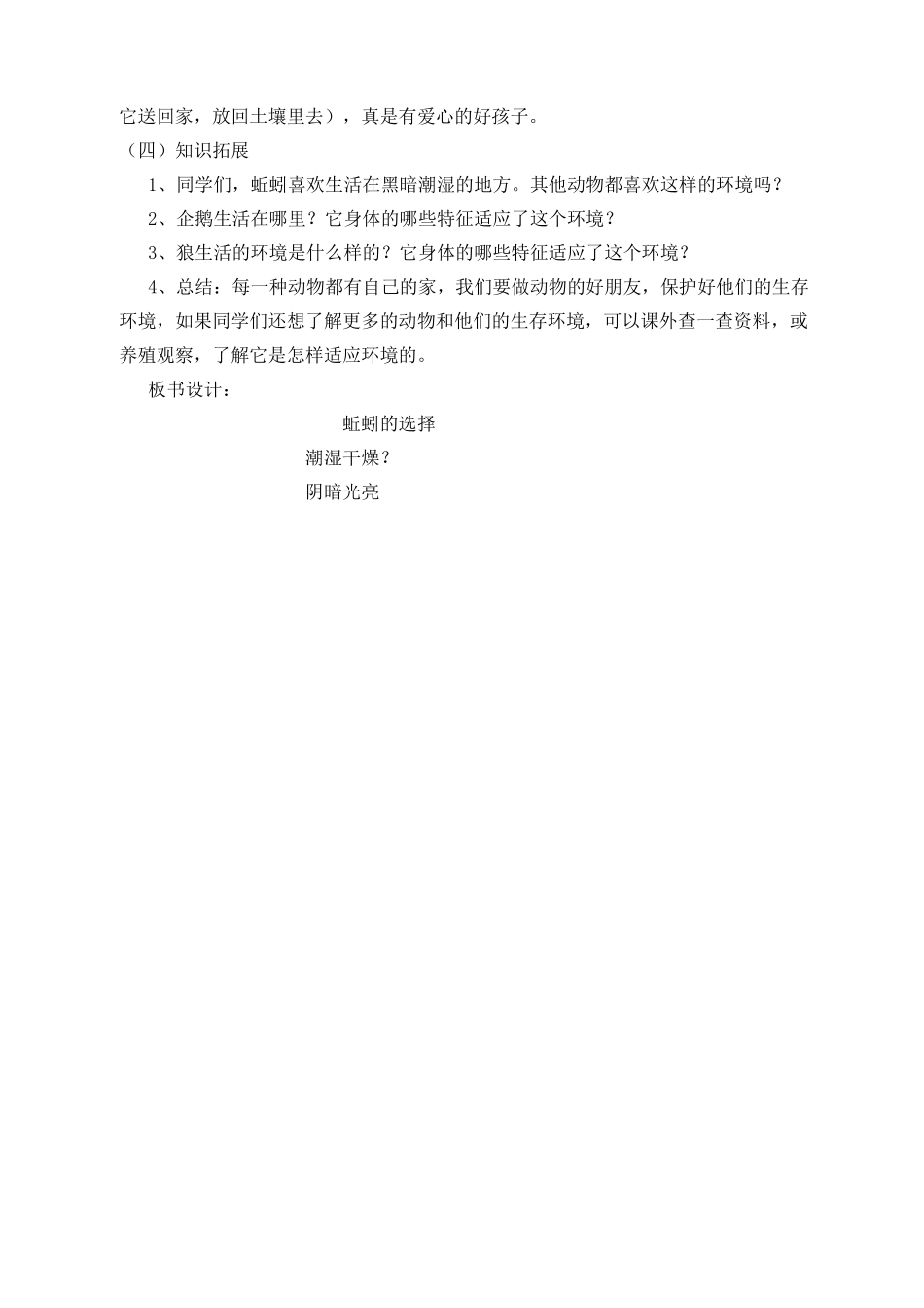 蚯蚓的选择教案_第3页