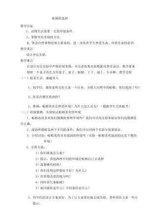 蚯蚓的选择教案