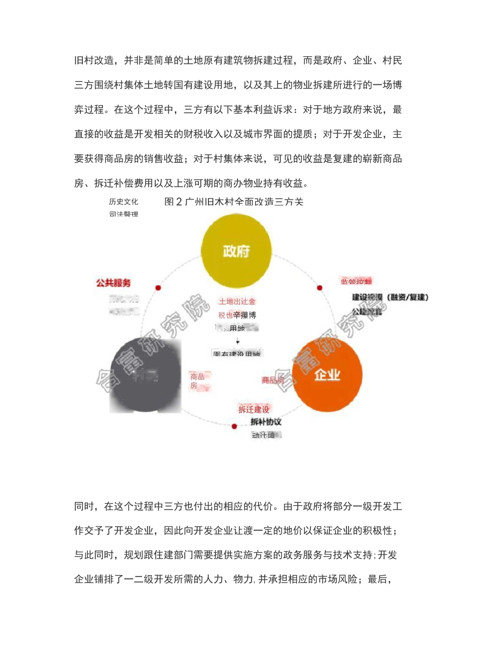 广州旧村改造剖析_第2页