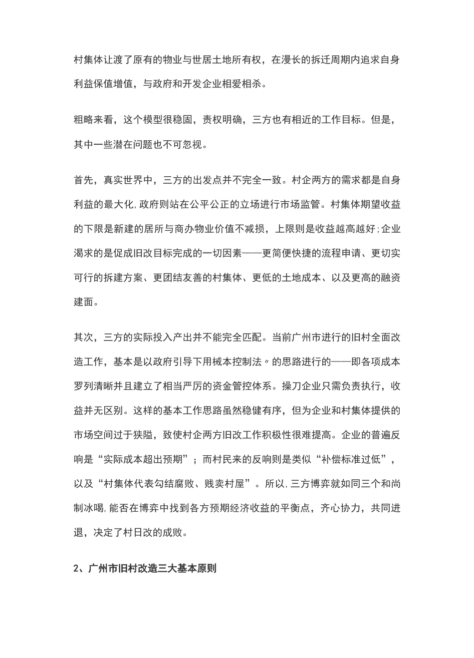 广州旧村改造剖析_第3页