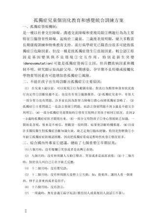 儿童康复中心孤独症儿童训练方案