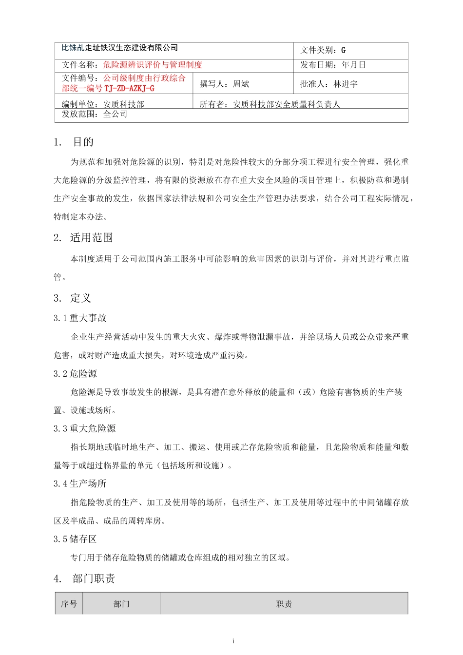 危险源辨识评价与管理制度_第1页