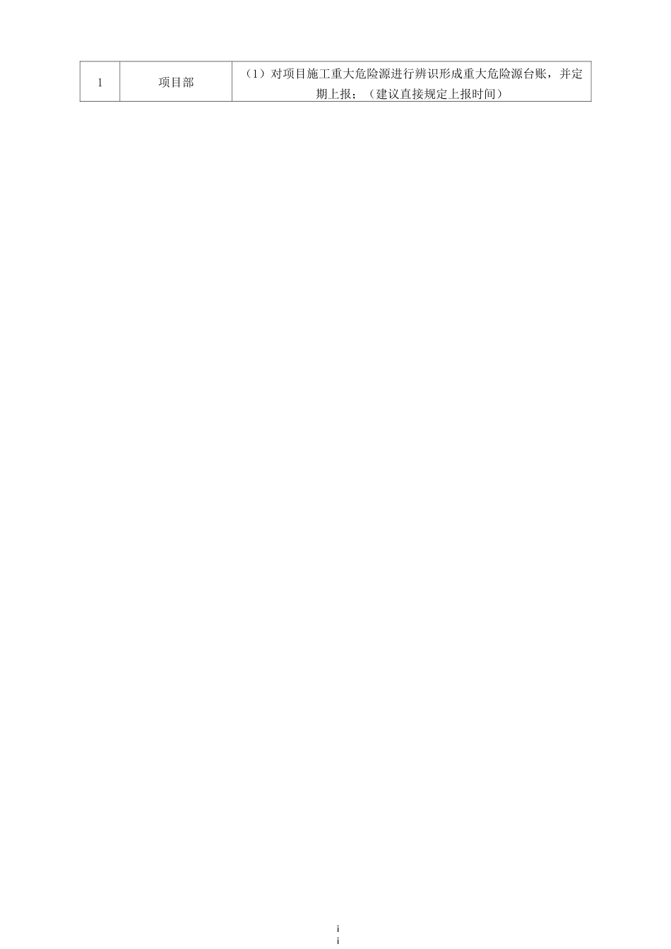 危险源辨识评价与管理制度_第2页