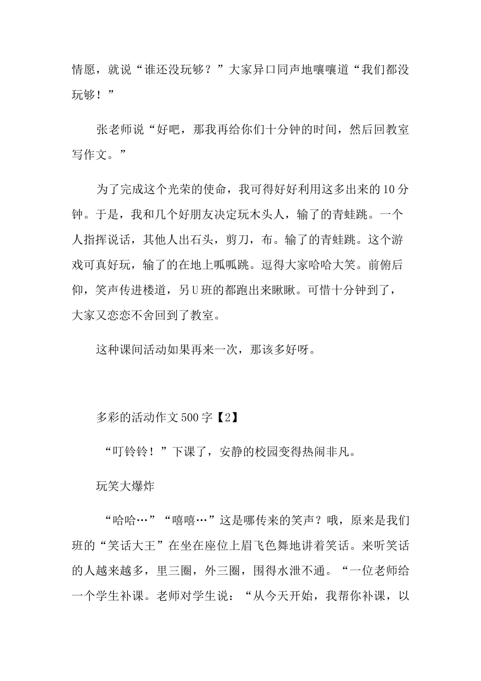 多彩的活动作文六年级500字_第2页