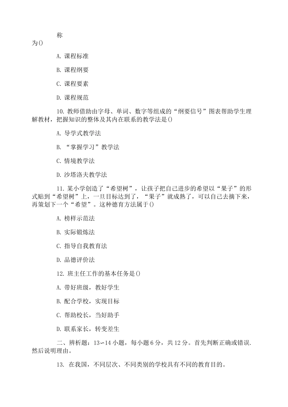 成人高考教育理论真题及答案_第3页